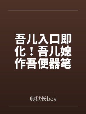残物复生