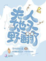 夫人她又野翻了