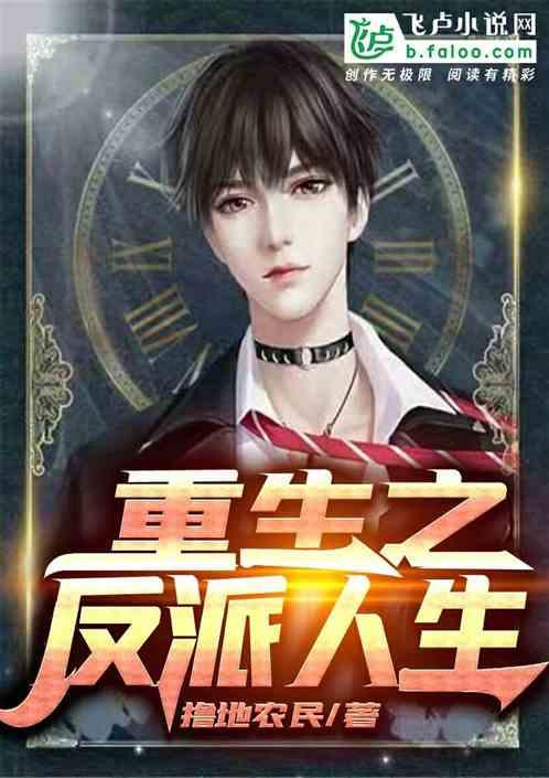 都市:我是反派我怕谁