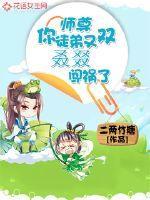 师尊,你徒弟又双叒叕闯祸了