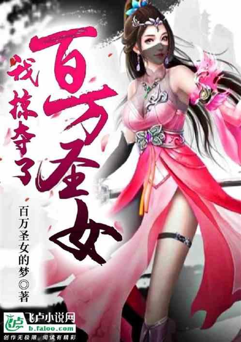 疯狂掠夺十万年，九天十地跪求我飞升