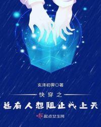 快穿之总有人想阻止我上天