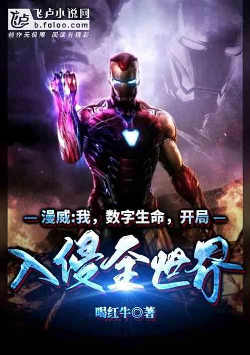 漫威:我,最强人工智能