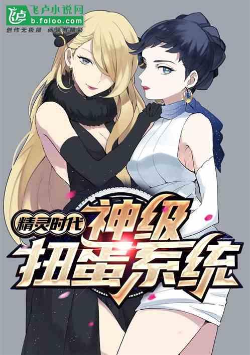 精灵时代:神级扭蛋系统