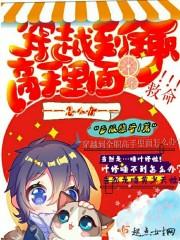 救命，穿越到全职高手里面怎么办