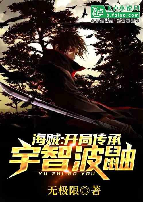 人在海贼:开局融合宇智波鼬