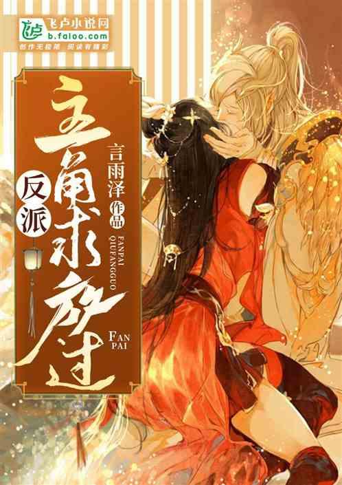 反派:主角求放过