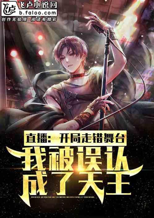 直播:连线时不开视频,被女主播误认为天王