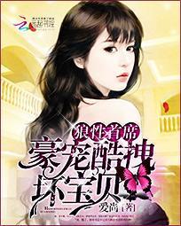 第一首席:豪宠酷拽坏宝贝