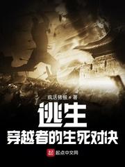 逃生:从穿越开始