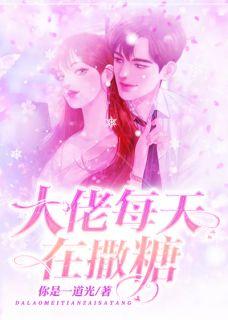 豪门大佬宠婚忙苏阮傅厉行