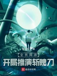 全民网游,开局推演斩魄刀
