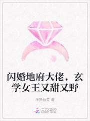 闪婚地府大佬,玄学女王又甜又野