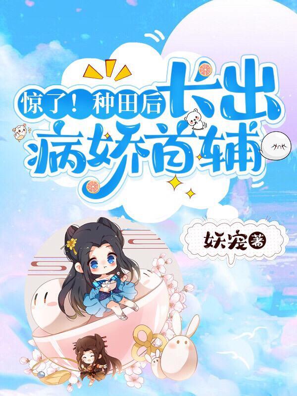 荒年,天才大佬她五行缺德