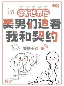 契约者们都是恋爱脑该怎么办?