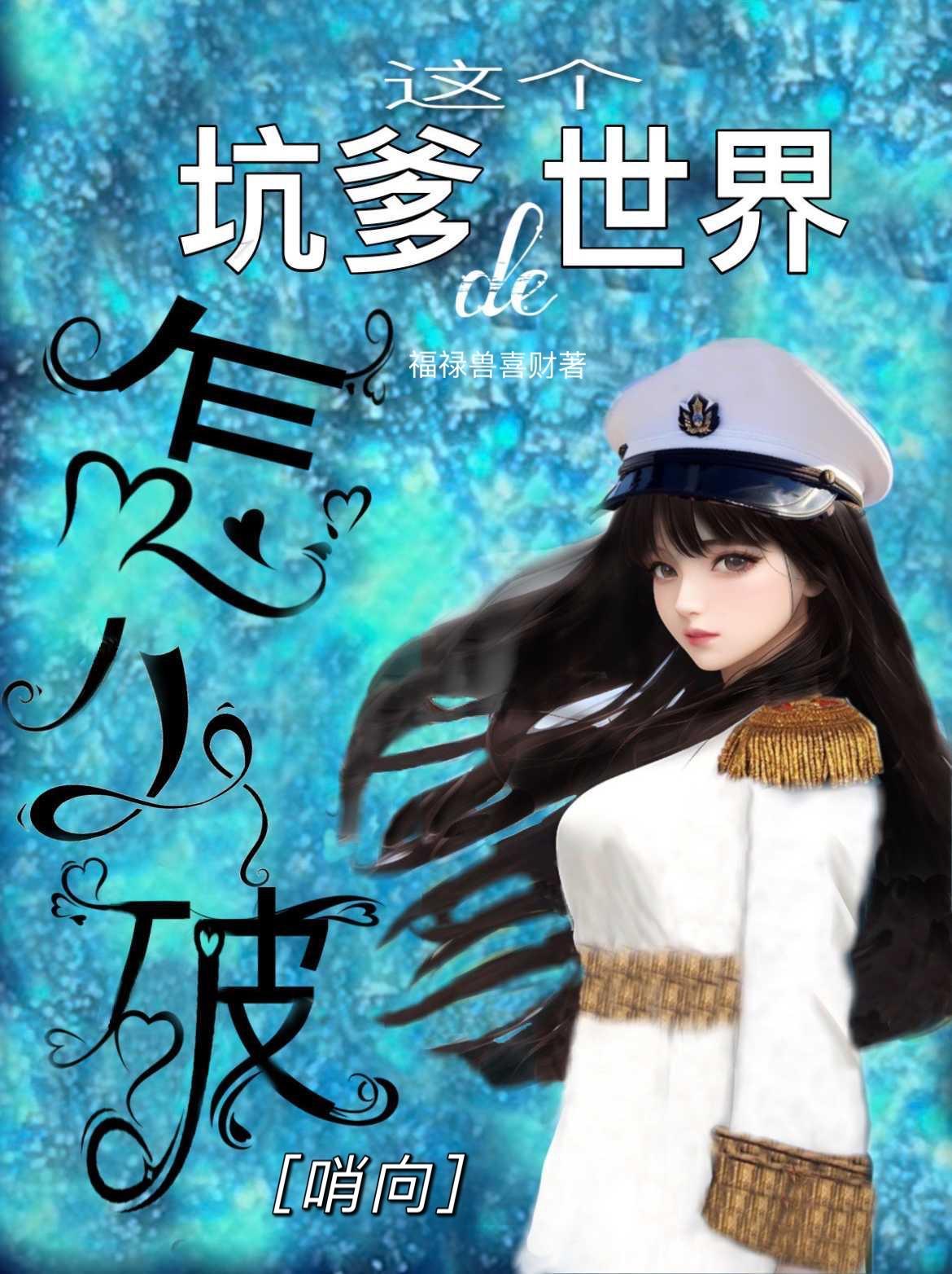 惊爆星盟,我竟是唯一的S级向导