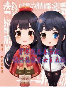 穿书恶毒女配,我只想抱女主大腿