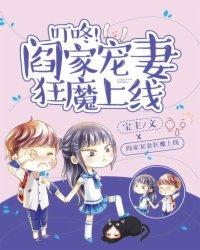 叮咚,阎家宠妻狂魔上线!