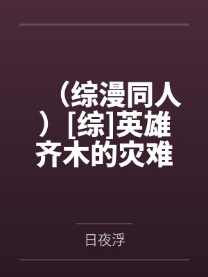强修之巅