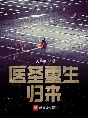 医圣重生归来(我的医术超神)